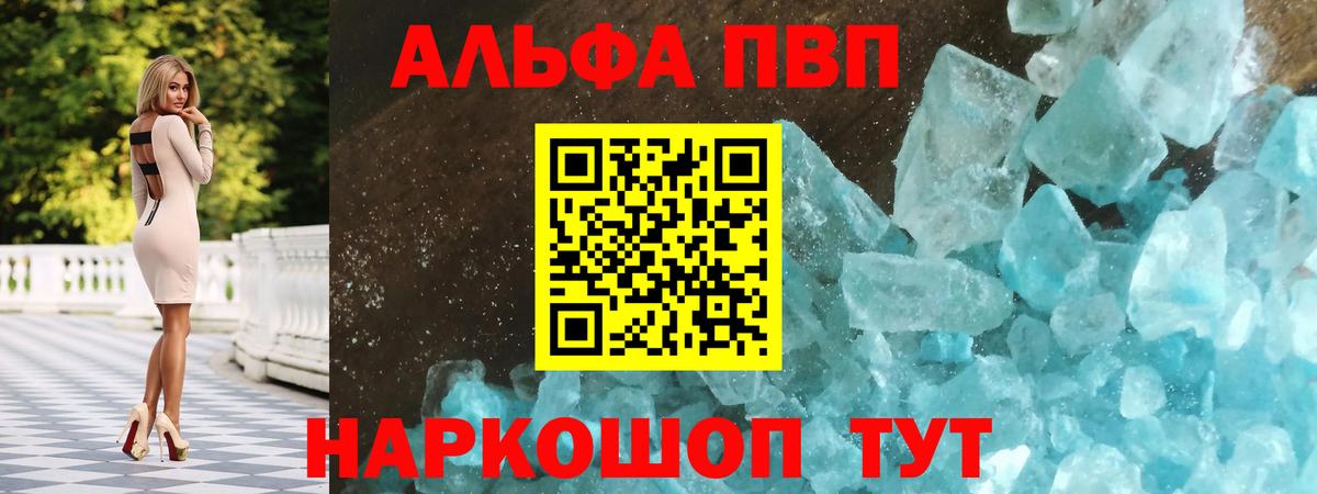 Alpha PVP VHQ Благовещенск