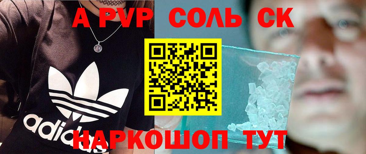 Благовещенск  Alpha PVP Crystall  А ПВП VHQ  A-PVP СК КРИС  Альфа ПВП  Вход с VPN 