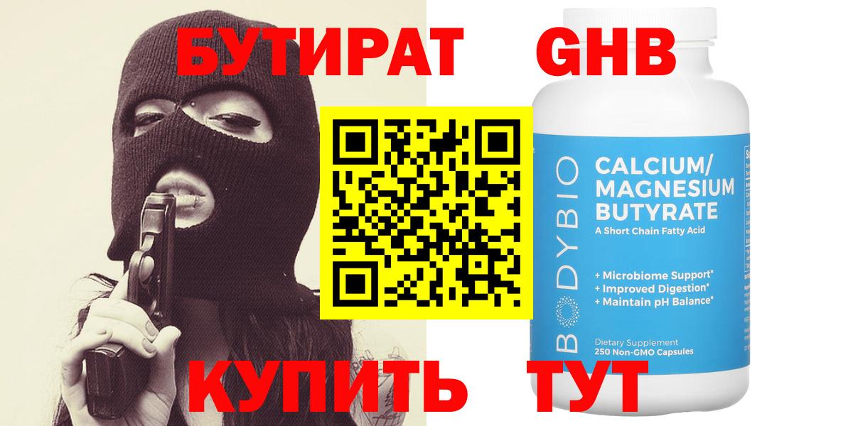 Бутират BDO Благовещенск