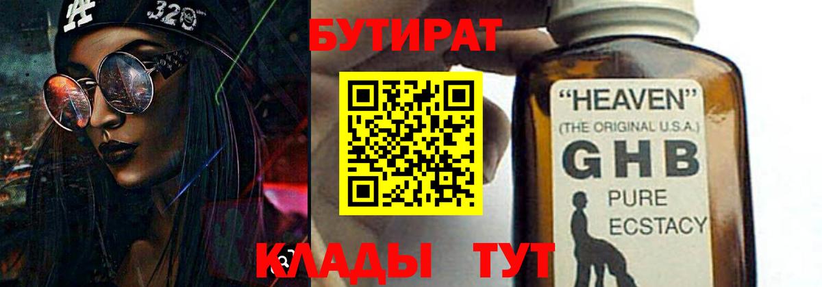 БУТИРАТ оксана  Вход с VPN  Благовещенск 