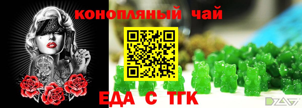 Еда ТГК марихуана Благовещенск