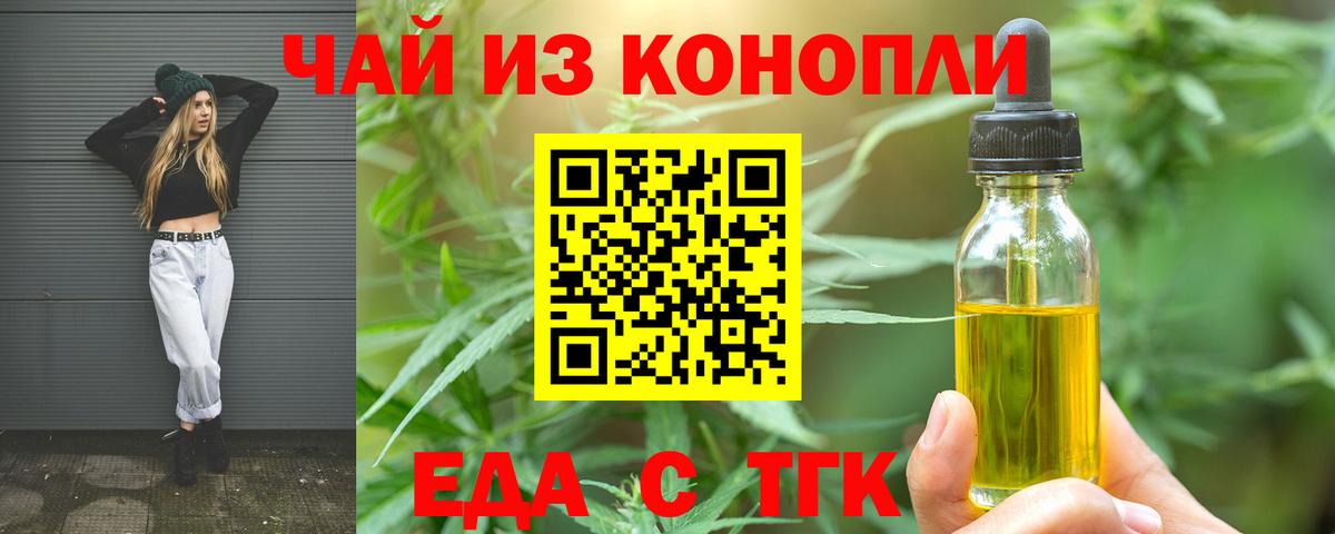 Благовещенск  Еда ТГК конопля  Вход с VPN 