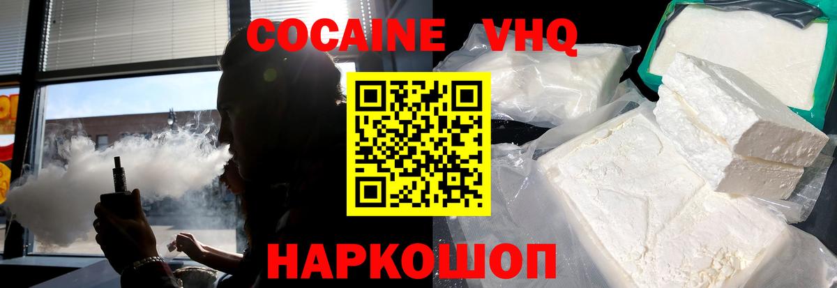 Благовещенск  COCAIN  Cocaine VHQ  Вход с VPN  КОКАИН VHQ 