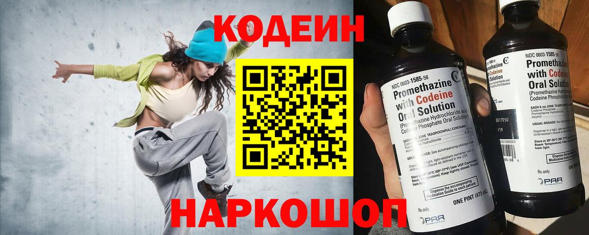 Благовещенск  Codein Purple Drank  Вход с VPN 