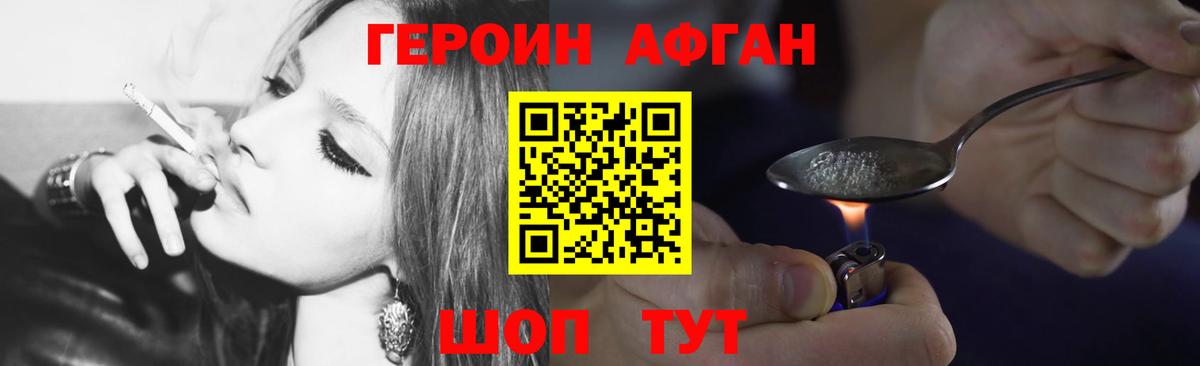 Благовещенск  Героин Афган  Героин  Вход с VPN 