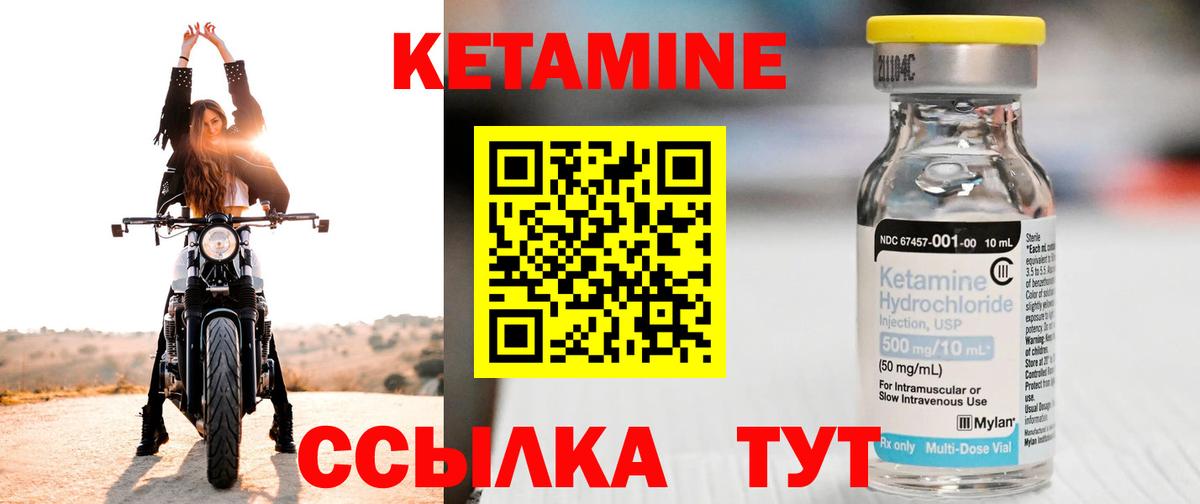 КЕТАМИН ketamine  Вход с VPN  Благовещенск  КЕТАМИН VHQ 