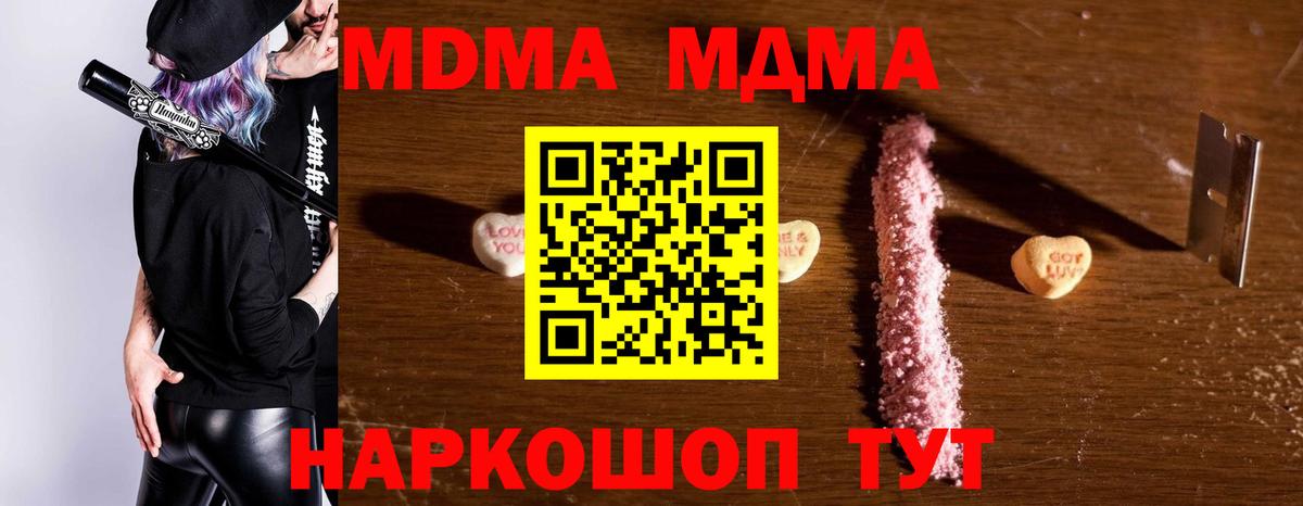Благовещенск  MDMA кристаллы  МДМА  Вход с VPN 