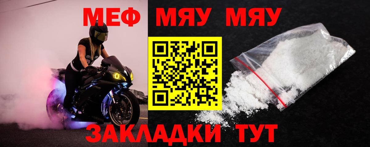 МЕФ  Мефедрон мяу мяу  Вход с VPN  Мефедрон мука  Благовещенск 