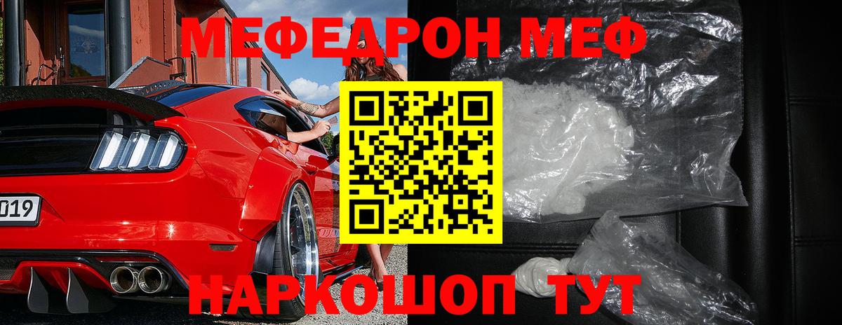 Меф мяу мяу  Благовещенск