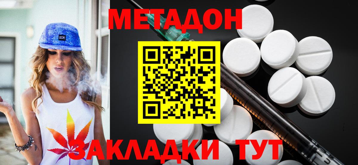 Метадон белоснежный Благовещенск