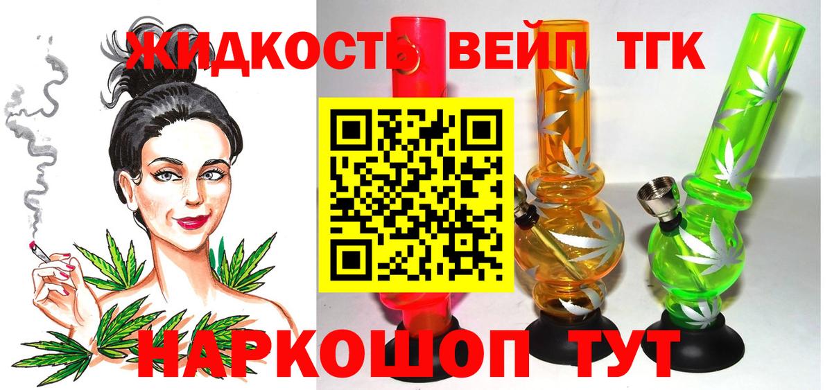 ТГК вейп с тгк Благовещенск